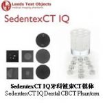 SedentexCT IQ牙科锥束CT模体